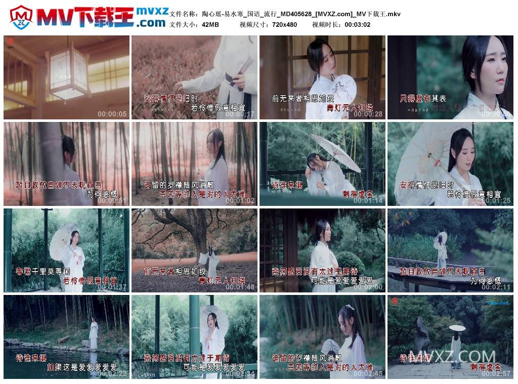 陶心瑶-易水寒_国语_流行_MD405628